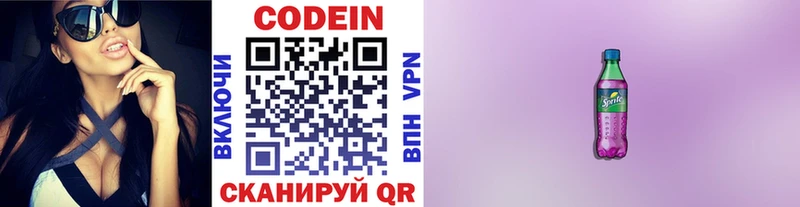 дарнет шоп Торжок Codein напиток Lean (лин)
